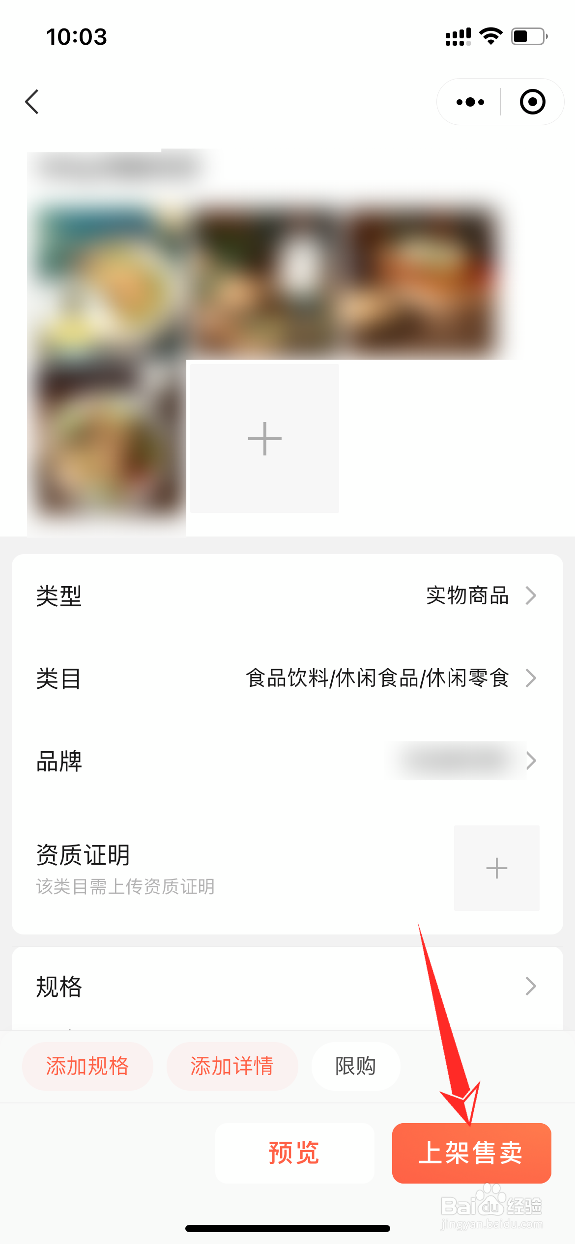 微信小商店怎么添加商品