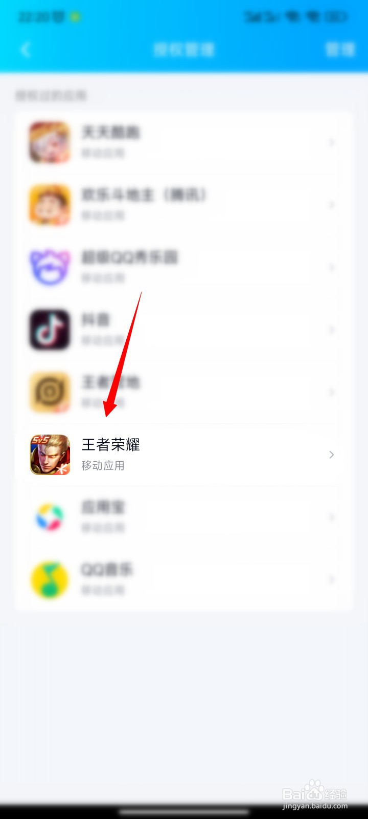 怎么取消别人扫码登录我王者账号