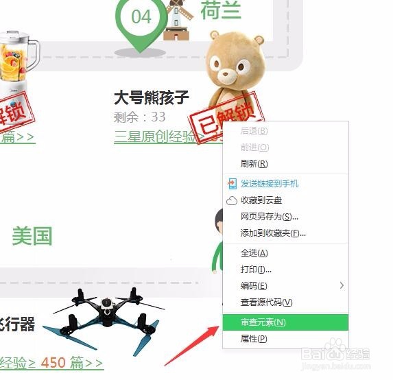 如何使用审核元素复制网页特效