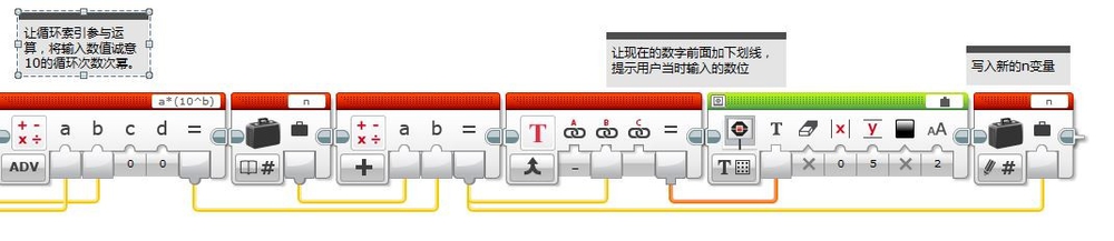 乐高EV3我的模块PlayNumber(输入数字)
