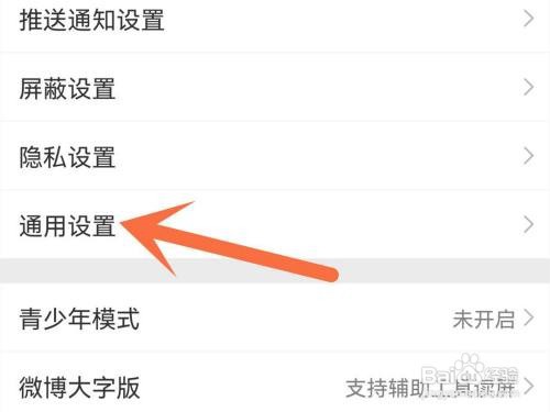 微博后台播放如何设置