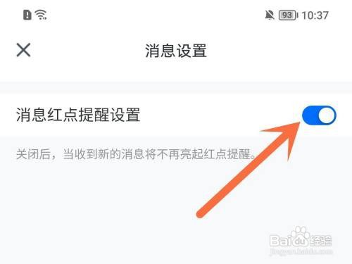 腾讯会议消息红点提醒如何关闭