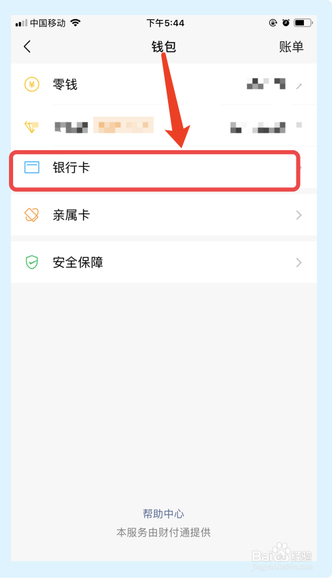 微信支付银行卡限额怎么修改