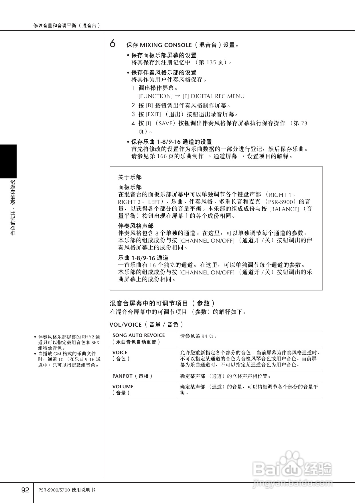 雅马哈PSR-S700电子琴使用说明书:[5]