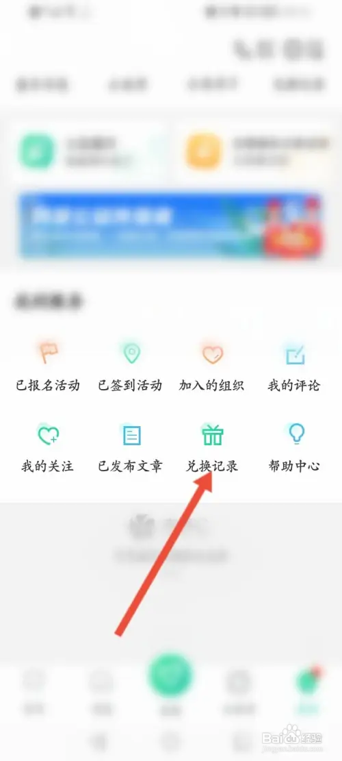 志愿汇如何查看兑换的记录信息
