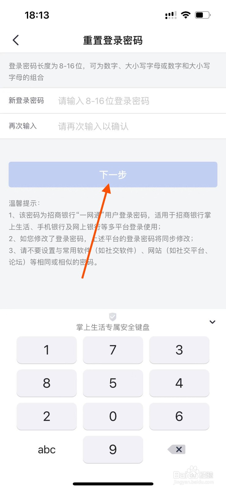 掌上生活APP忘记密码怎么办