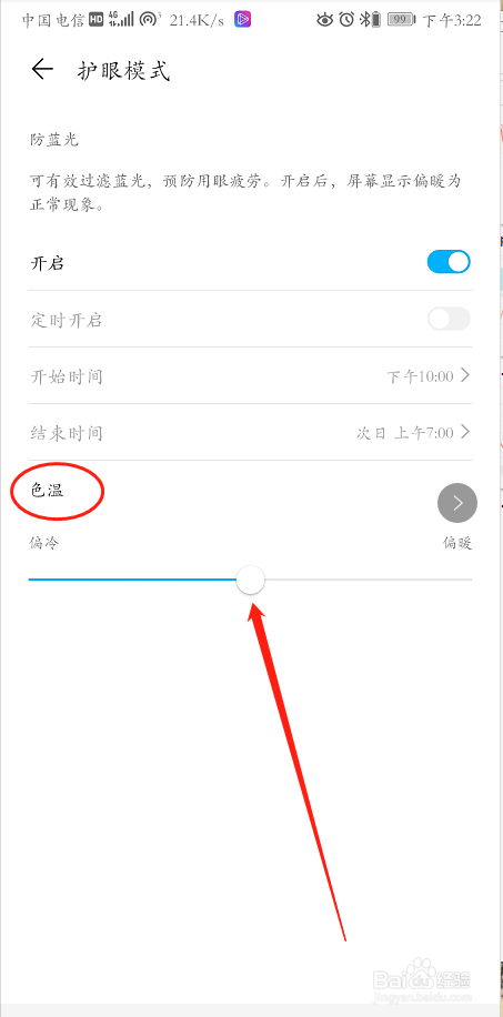 华为手机怎么打开护眼模式