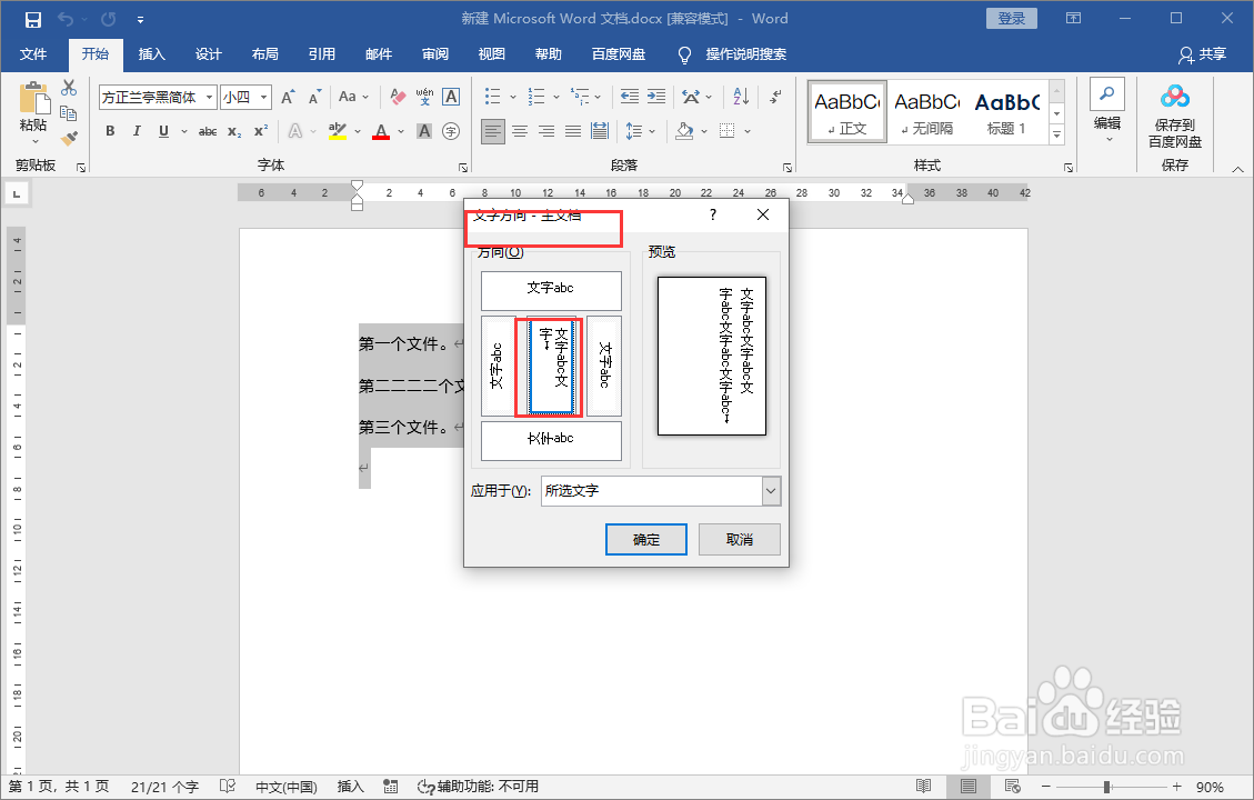 word怎么把字竖起来