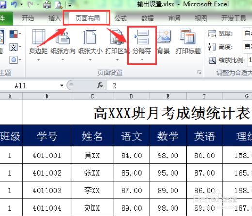 excel怎么分页打印排版