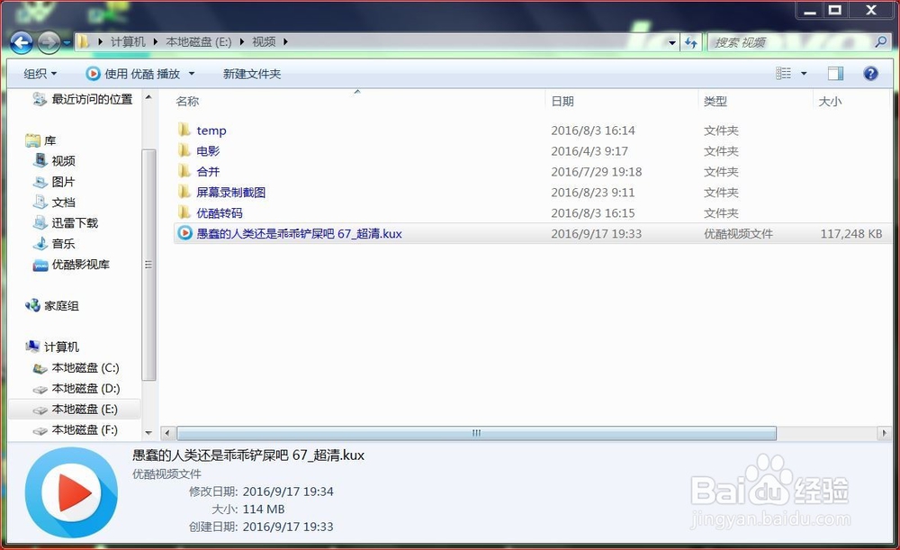 如何把优酷超清kux转换为普通视频格式