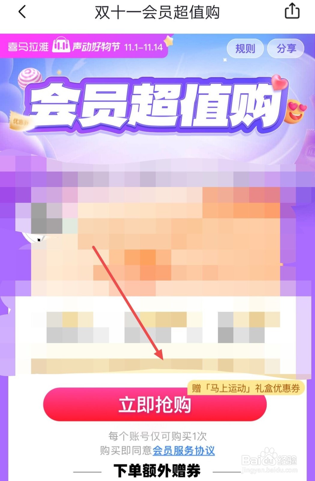 在喜马拉雅中如何抢会员超值购