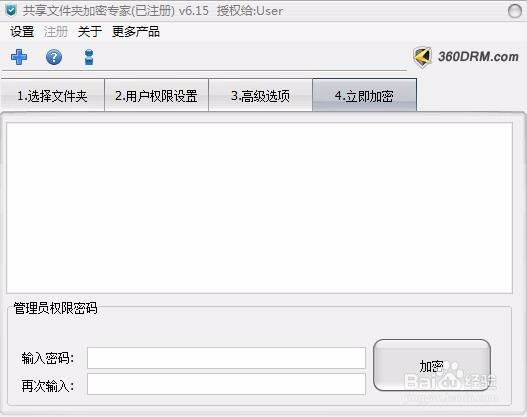 文件夹加密、共享文件夹加密方法