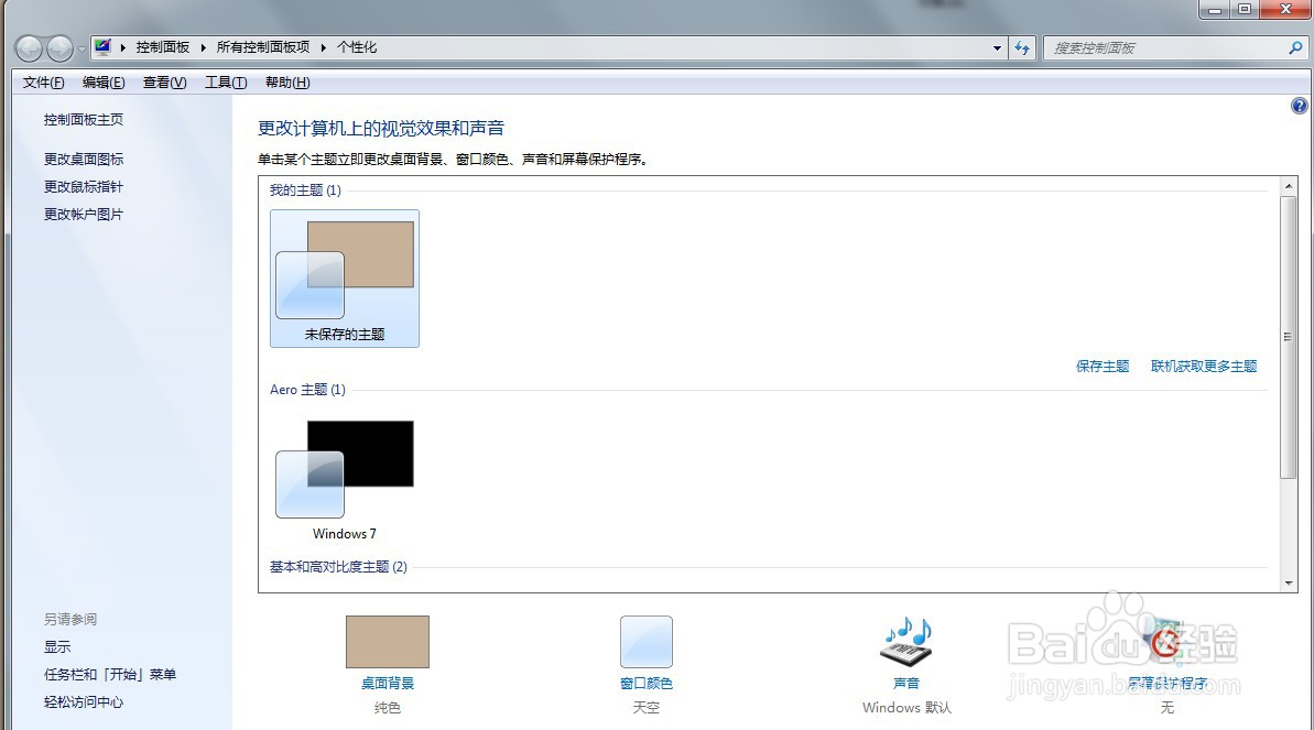 电脑怎么设置屏幕保护时间