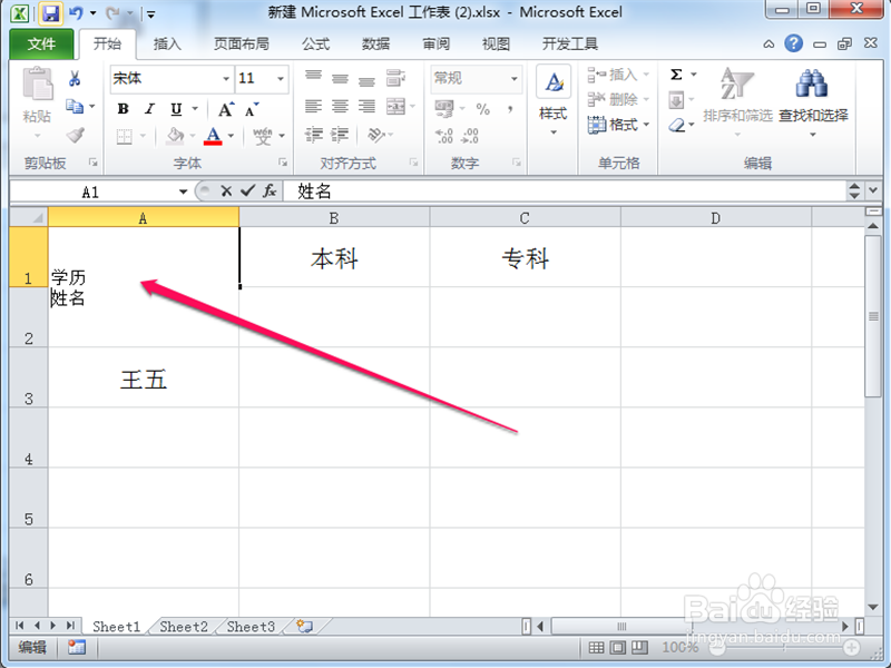 怎样在excel(表格)中制作斜线表头