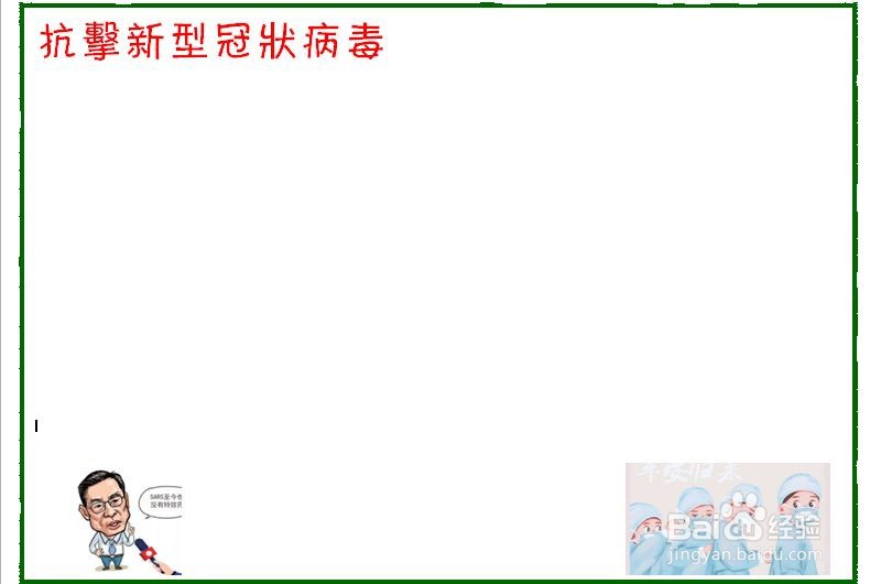 抗击新型冠状病毒手抄报