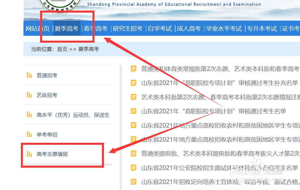 山东2021高考志愿填报流程图解
