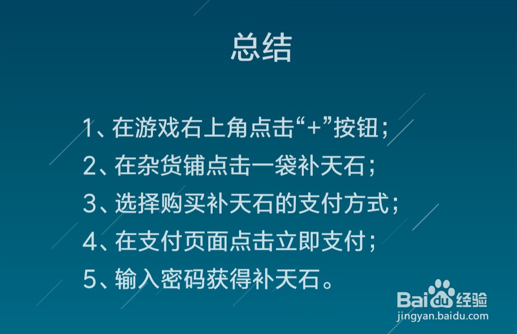 江南百景图怎么充值,补天石怎么购买