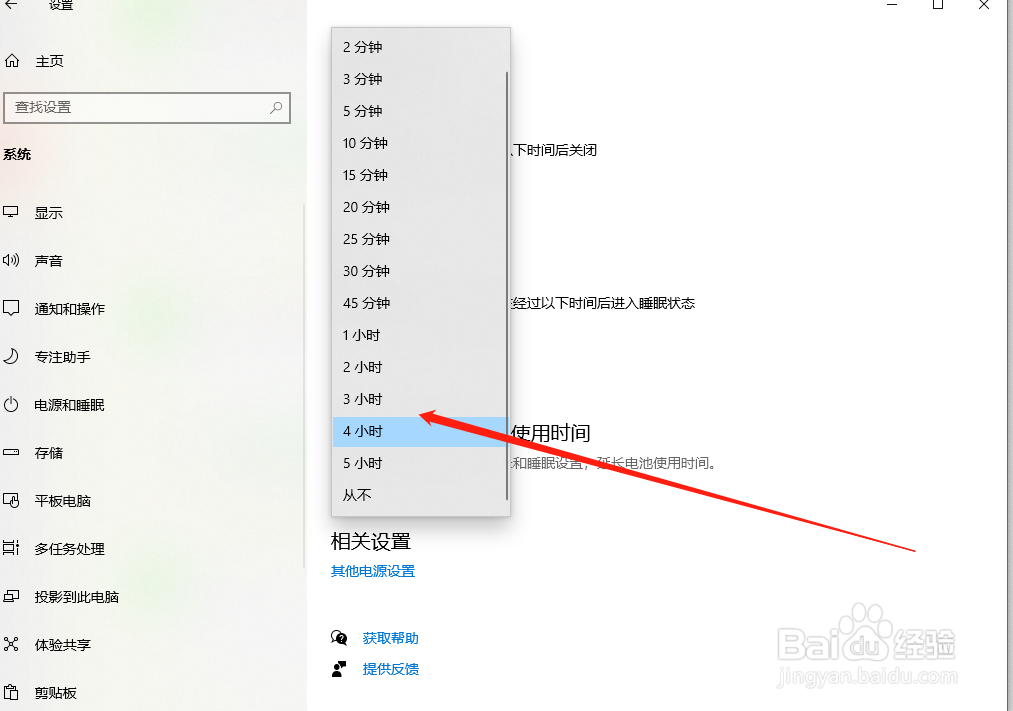 电脑怎么进行睡眠设置