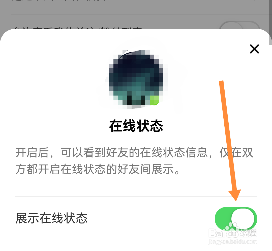 淘宝展示在线状态怎么关闭？