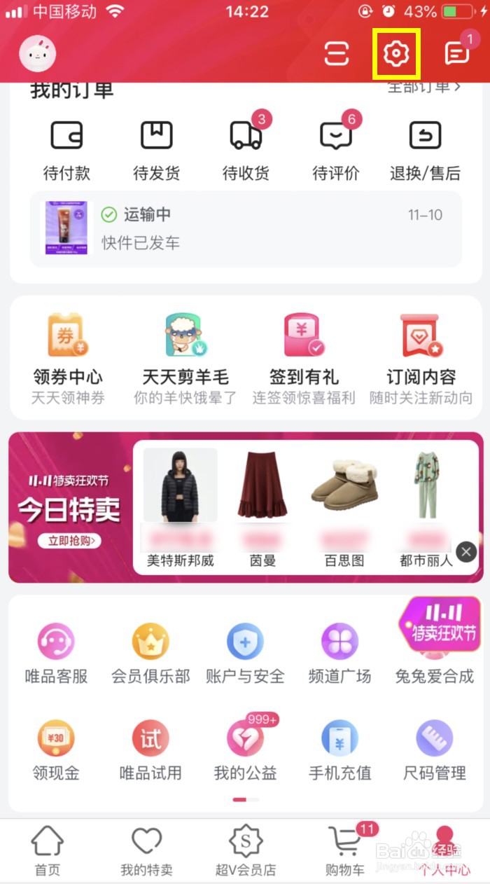 唯品会怎样关闭视频自动播放