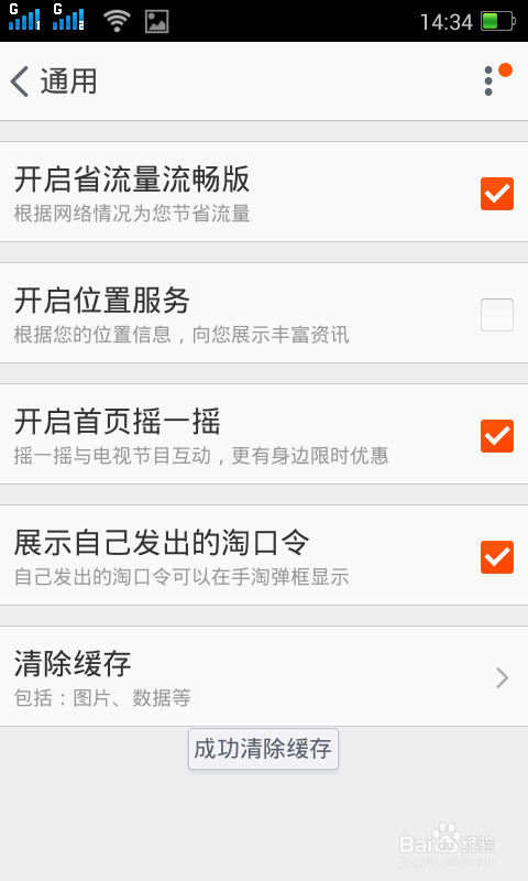 如何清理手机淘宝缓存