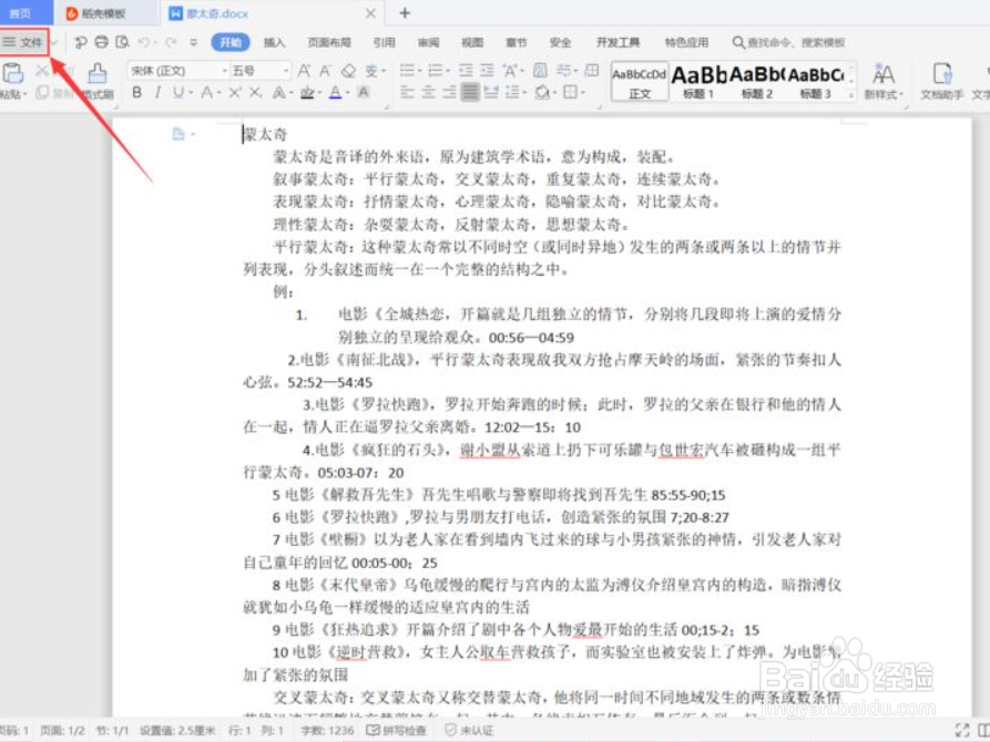 wps没保存上的文件怎么恢复