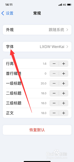 Effie怎么更换字体