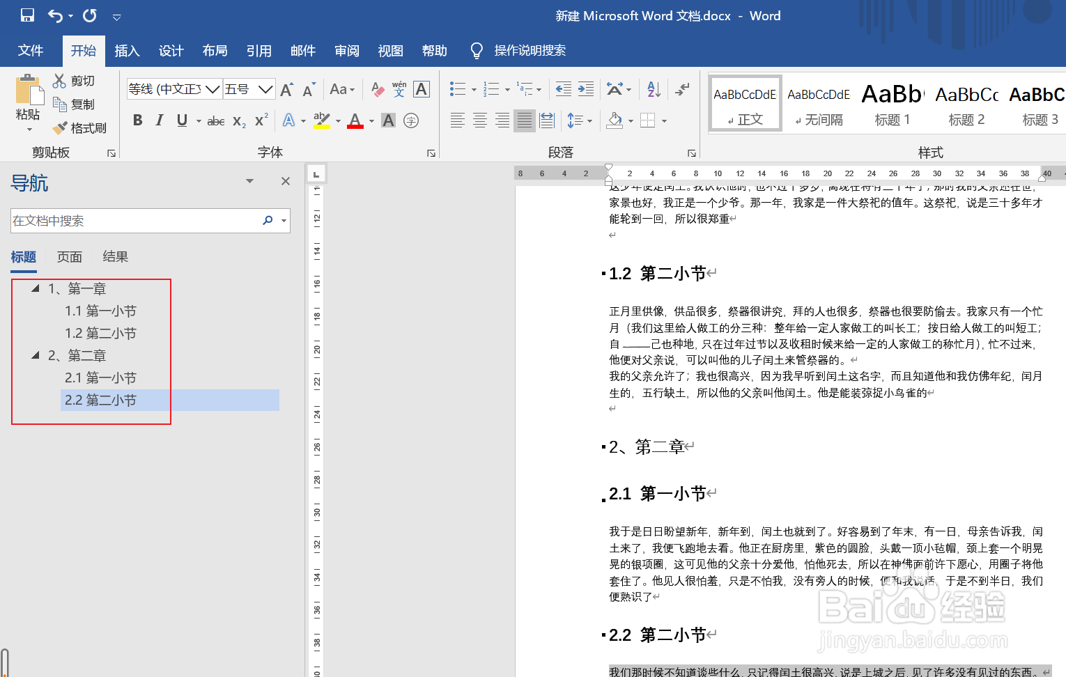 Word 2016 如何自动生成文章目录