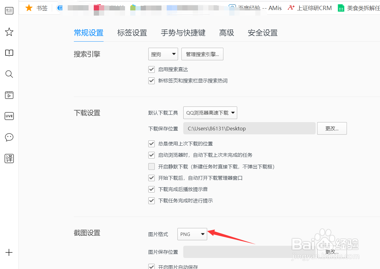 qq浏览器怎样更改截图的格式?