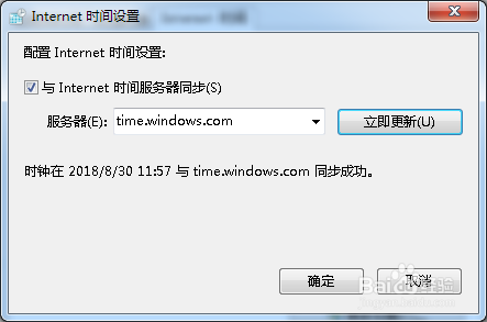 win7系统时间不准怎么办？怎么同步系统时间？