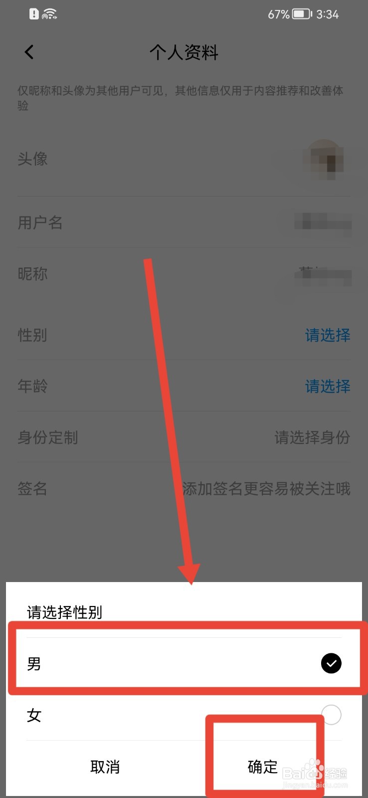 百度翻译APP怎样设置性别？