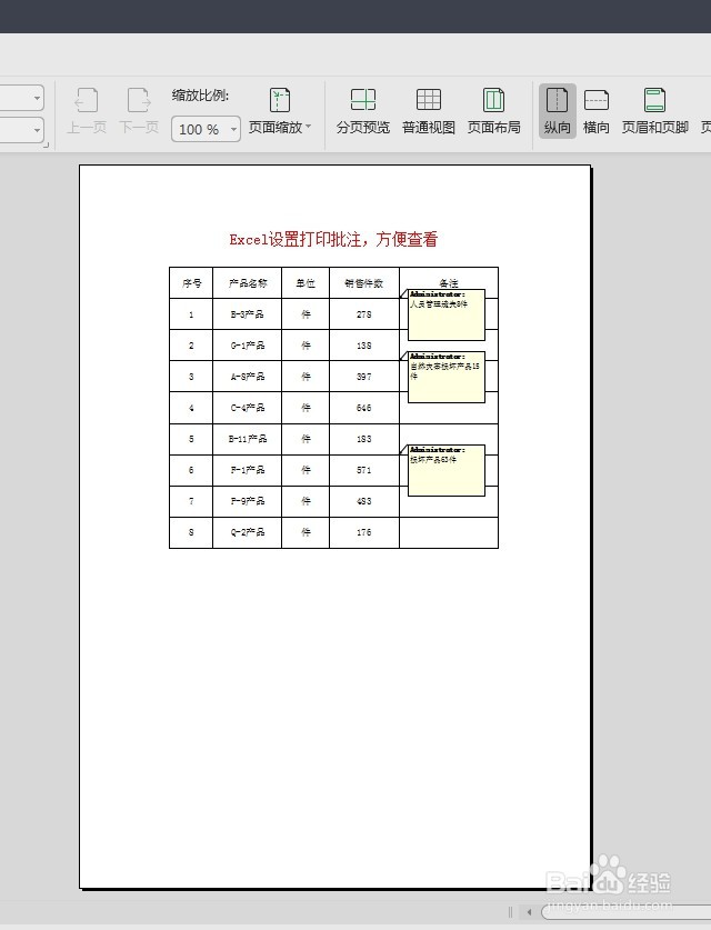 Excel技巧：表格批注设置打印，方便查看