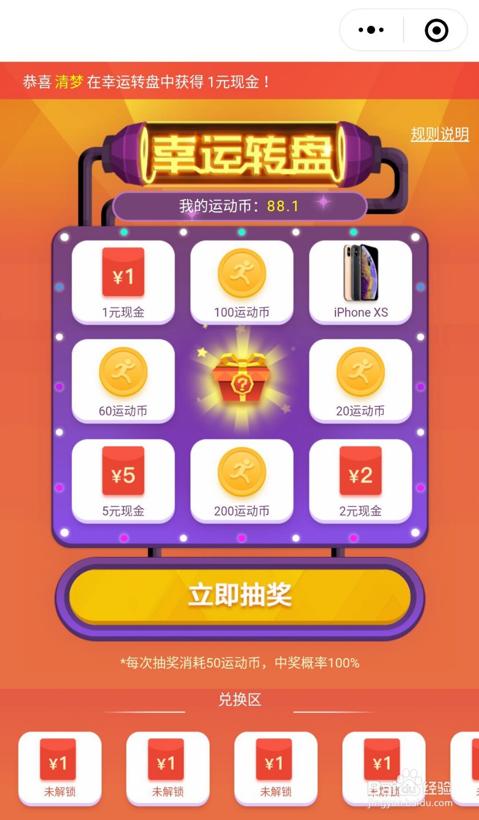 微信小程序【运动赚】怎么玩?如何赚钱?