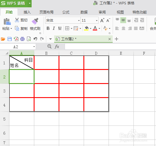 WPS表格表头绘制斜线
