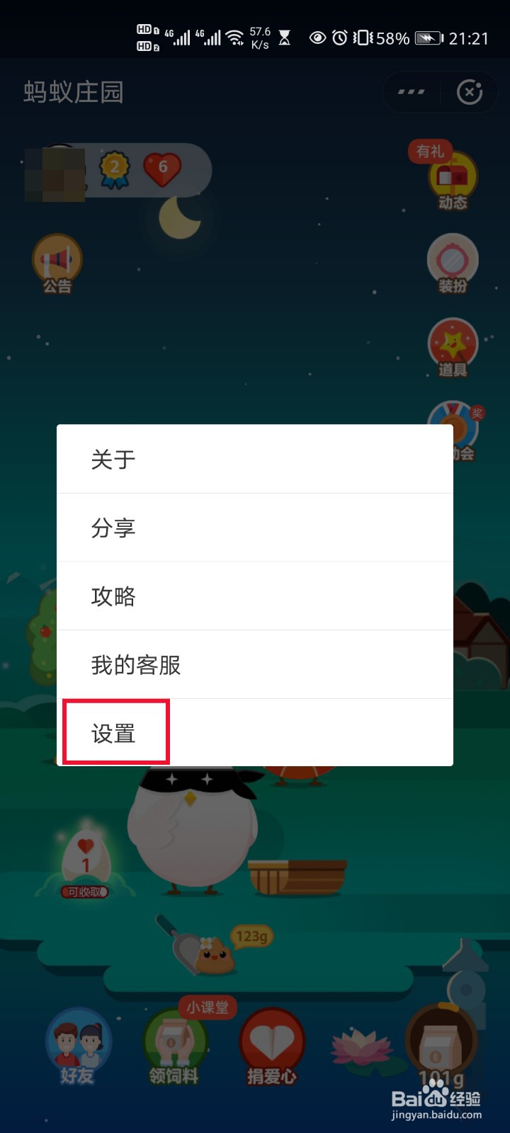 怎么修改蚂蚁庄园小鸡的名字