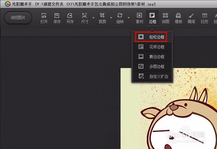 光影魔术手怎么做成拍立得的效果