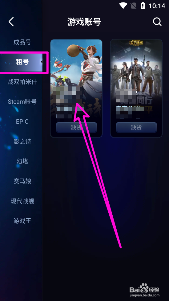 识货APP中怎么租赁游戏账号