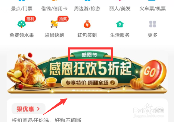 美团感恩节感恩狂欢活动怎么玩