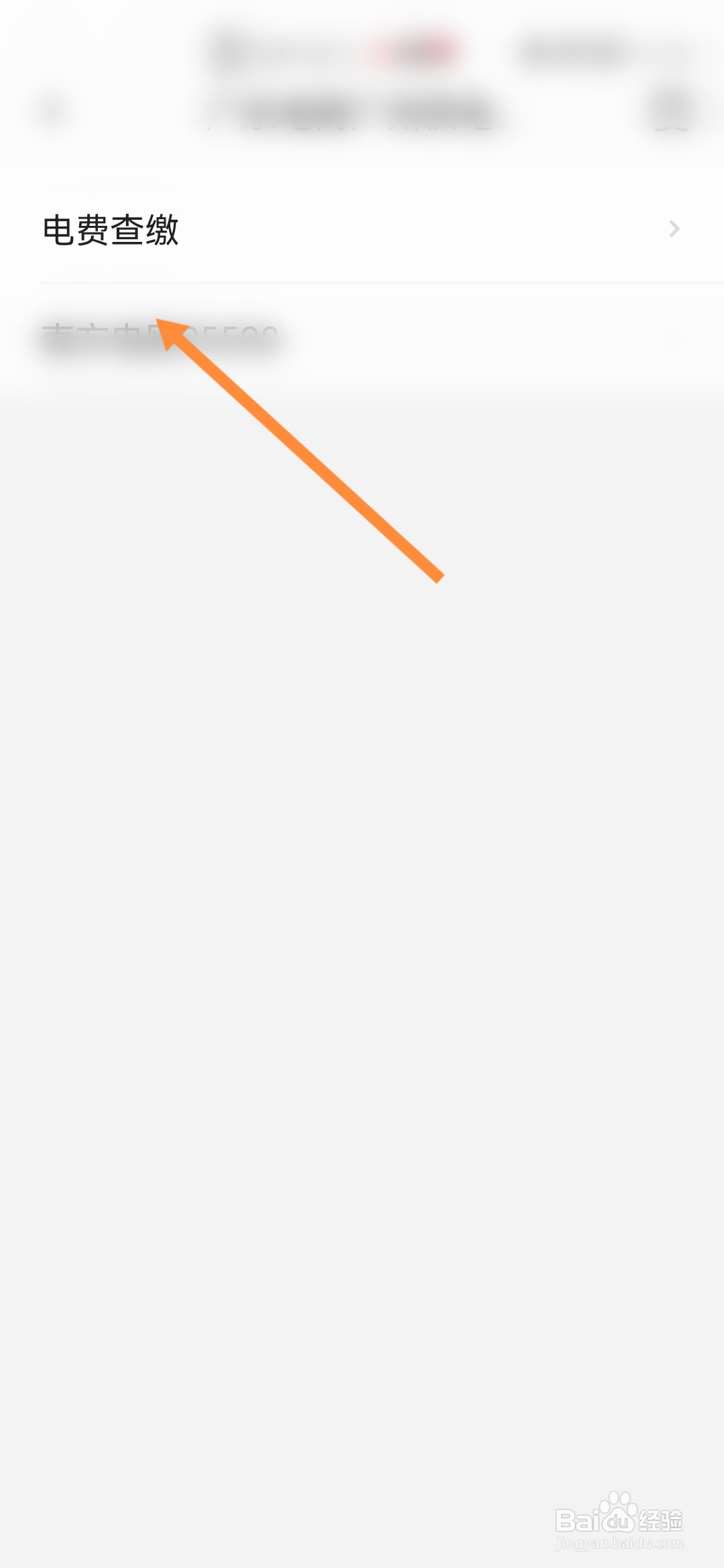 穗好办怎样办理电费查缴