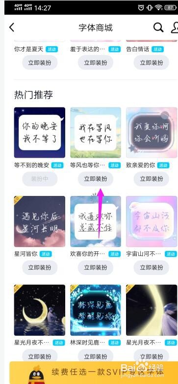 手机里的QQ怎么设置字体?