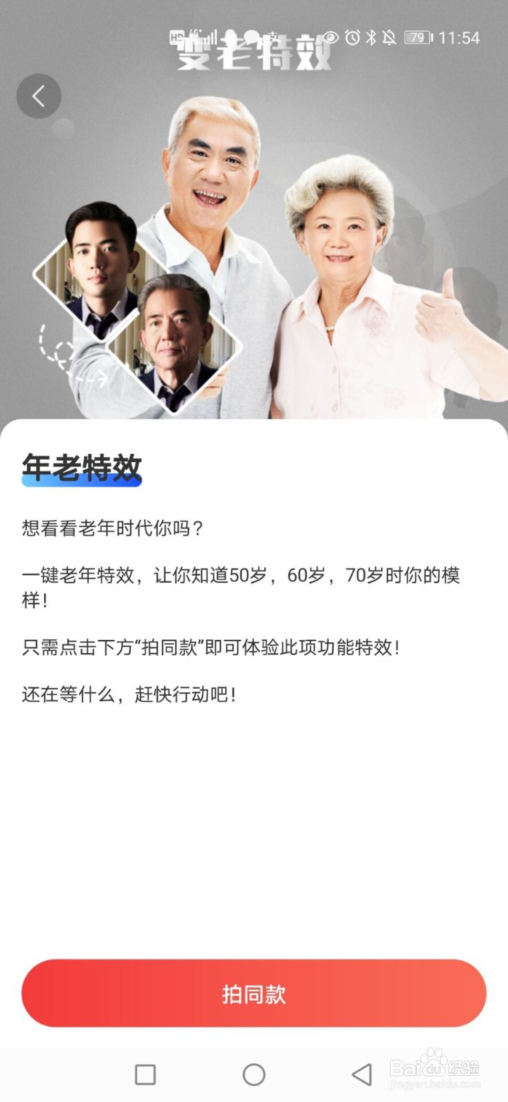 有什么可以变老的相机