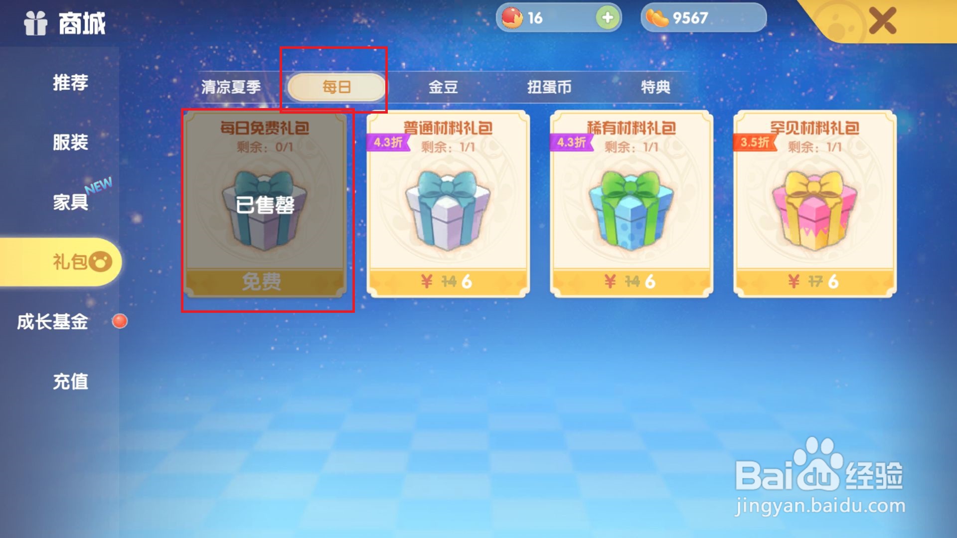 摩尔庄园游戏特产种子礼包怎么领取