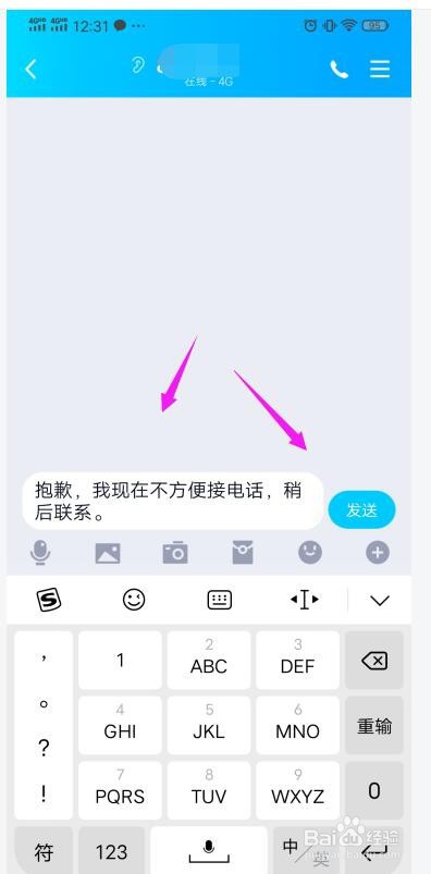 怎么设置QQ快捷回复短语