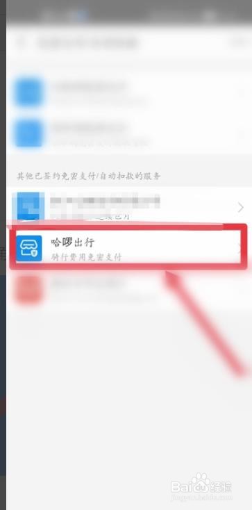 取消支付宝自动续费