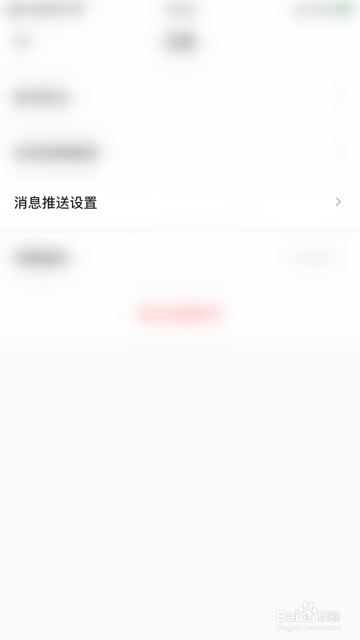 如何停用球迷屋预约消息