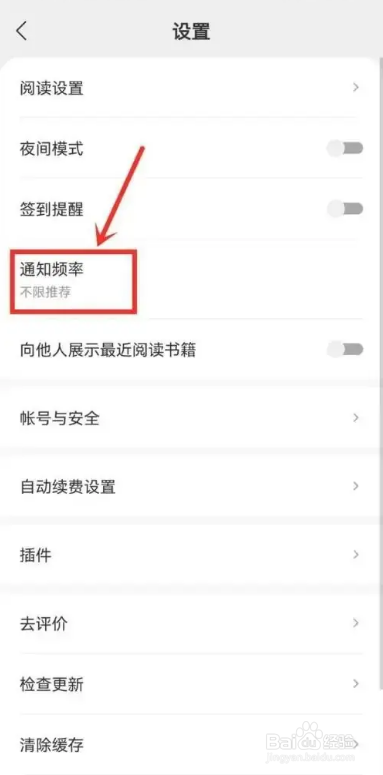 如何使用得间小说APP设置通知频率？