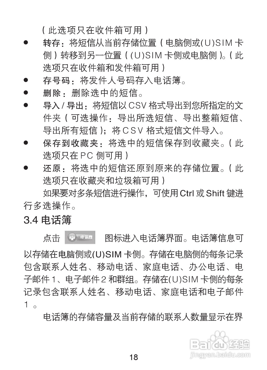 中兴3G无线路由路MF637U说明书:[3]