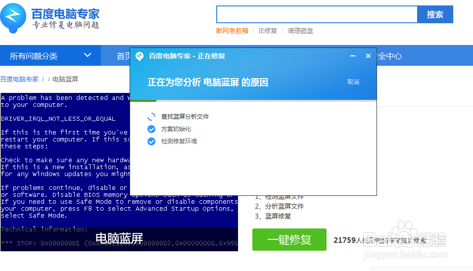 如何简单快速的修复电脑蓝屏