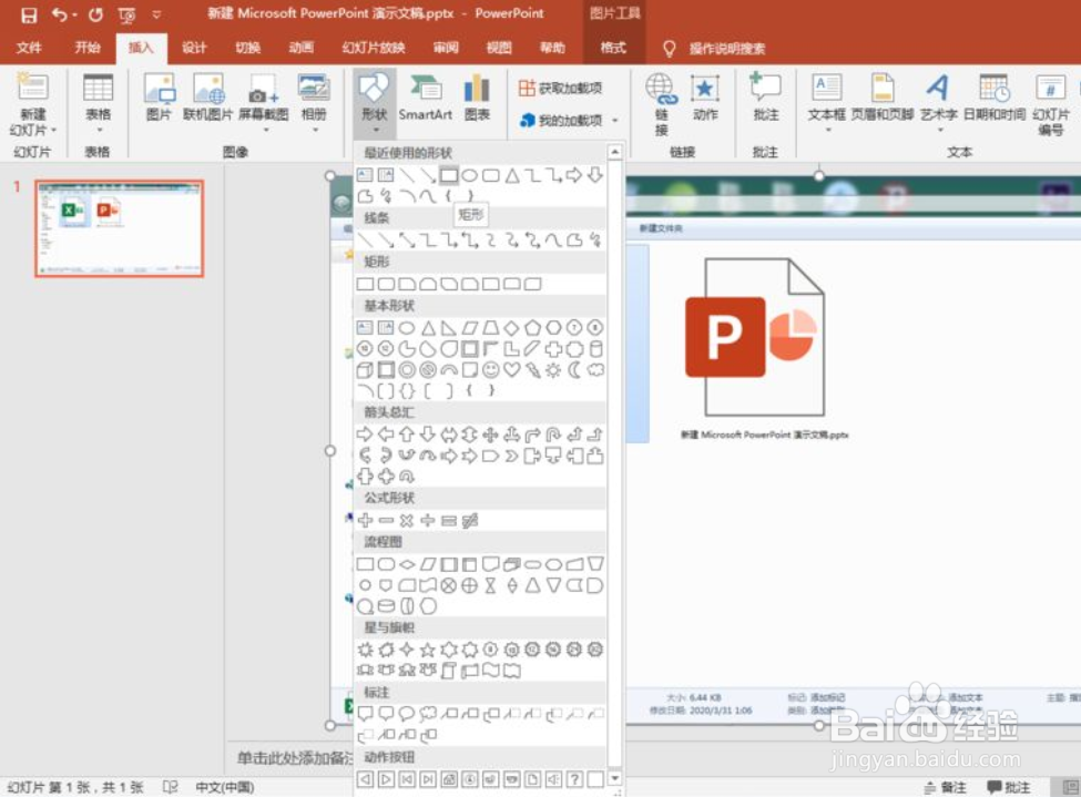 如何通过PPT制作一个EXCEL绿的桌面背景？