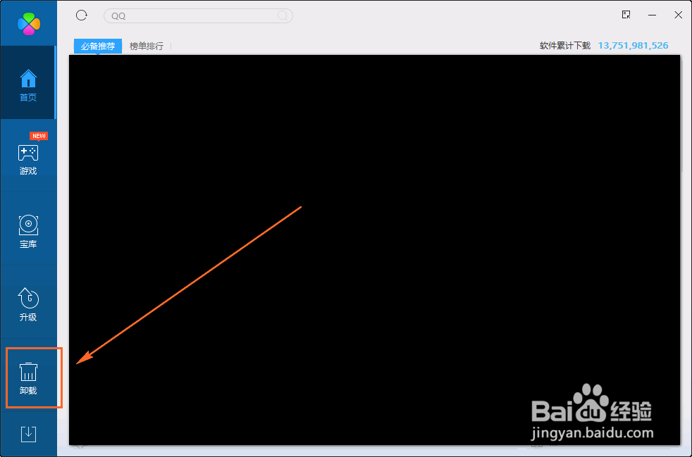 怎么使用腾讯电脑管家卸载软件